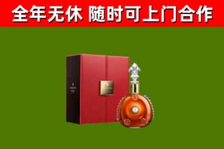 昌邑回收路易十三