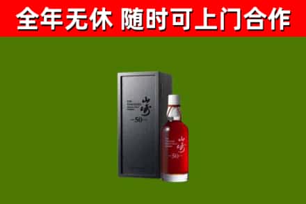 昌邑回收山崎洋酒