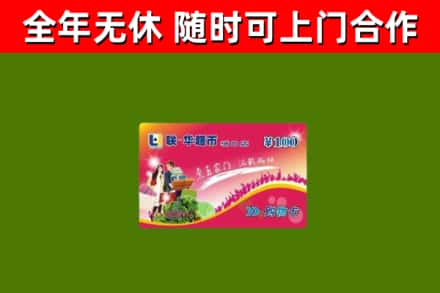 昌邑烟酒回收超市卡.jpg
